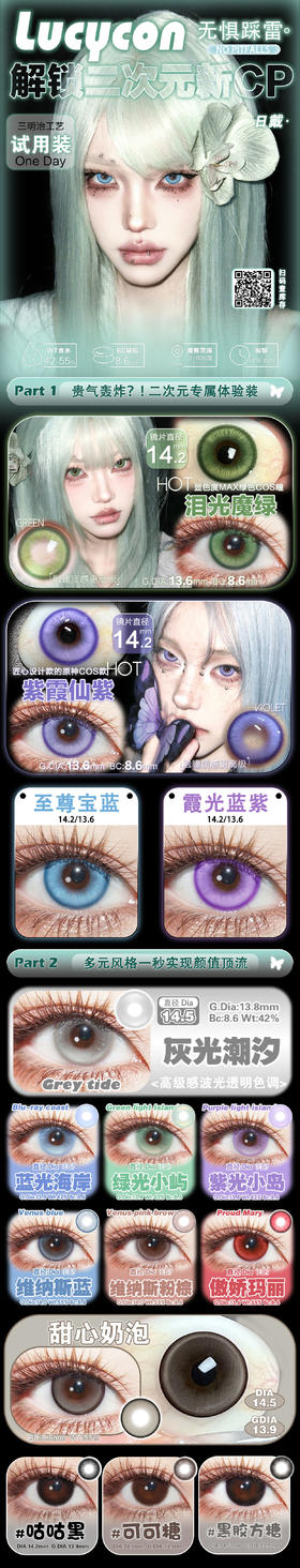 LUCYCON【结束前通知】体验装