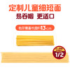 怡芽 经典儿童意面营养方便3盒/6盒装 商品缩略图6