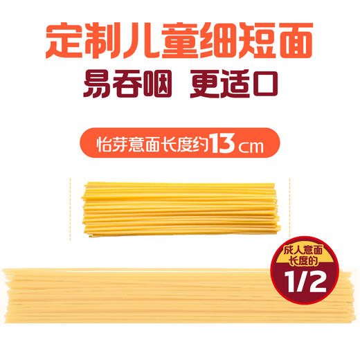 怡芽 经典儿童意面营养方便3盒/6盒装 商品图6
