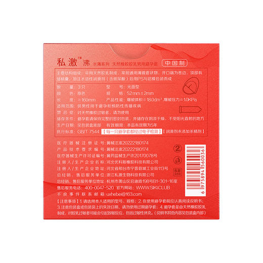 私激SIKI水薄系列3只装沸薄套 ;红盒 商品图5