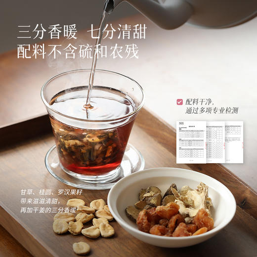 ☆「紫苏桂圆姜茶」女性轻养｜散寒暖身｜源自香苏散｜清润果香 商品图4