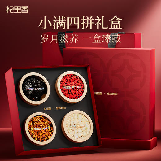 东方颂150g、210g四拼礼盒、230g、290g五拼-小满，严选西洋参黑灵芝牛头果黑枸杞铁皮石斛红枸杞虫草花黄芪煲汤喝茶，小满”主题，送礼好寓意年货礼盒新年礼物礼品滋补送领导送长辈 商品图1