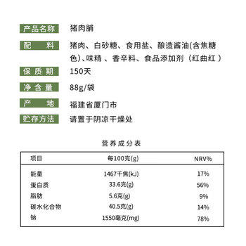 黄胜记 猪肉脯原味88g 厦门特产老字号纯肉制作高蛋白即食肉脯休闲食品 /休闲食品 /肉类零食 /猪肉类 商品图5
