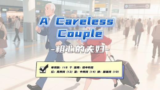 Lesson36：《A Careless Couple》 商品图0