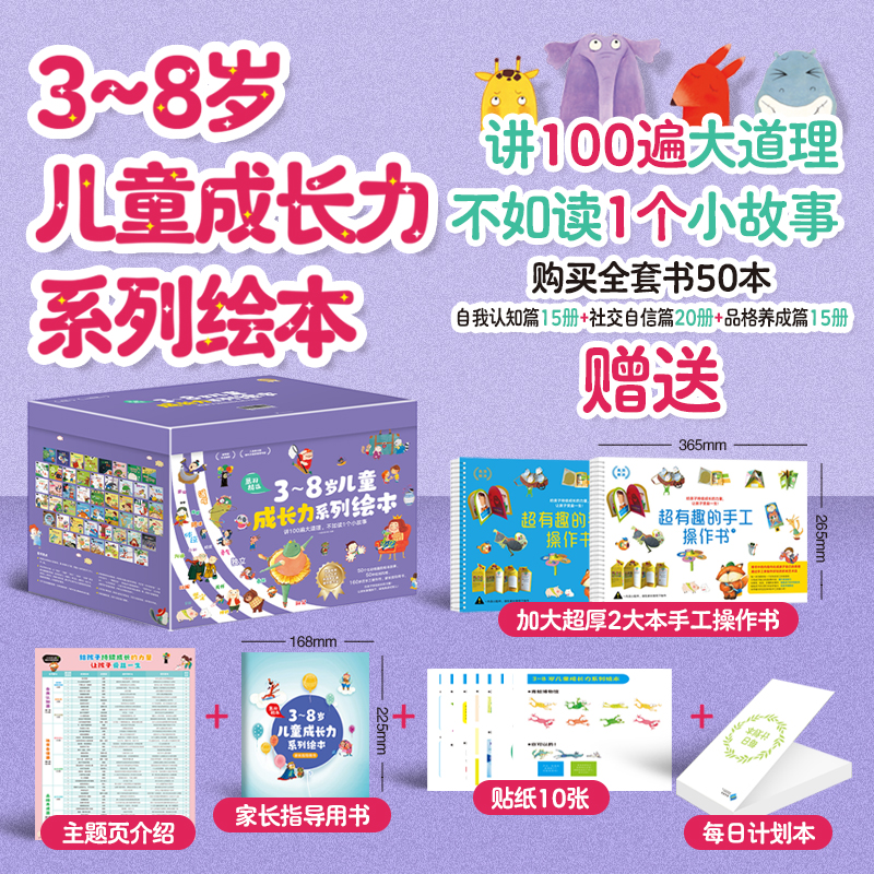 3~8岁儿童成长力系列绘本（全50册）