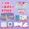 3~8岁儿童成长力系列绘本（全50册） 商品缩略图0