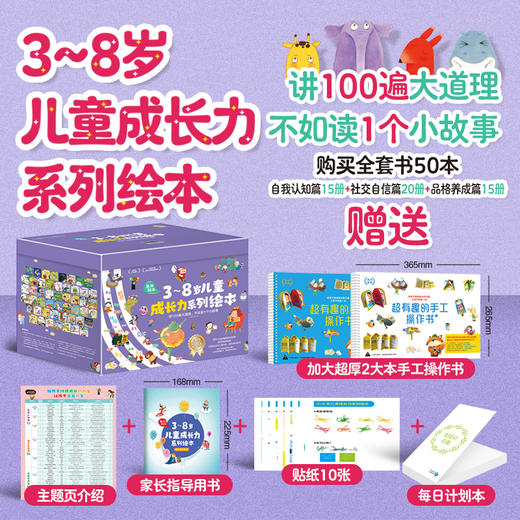 3~8岁儿童成长力系列绘本（全50册） 商品图0