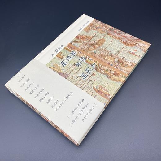 故宫前院长 单霁翔亲签版《大运河漂来紫禁城》 商品图2