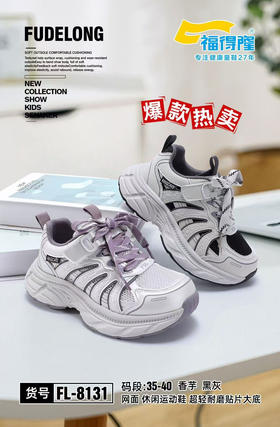 福德隆双网8131  35—40码