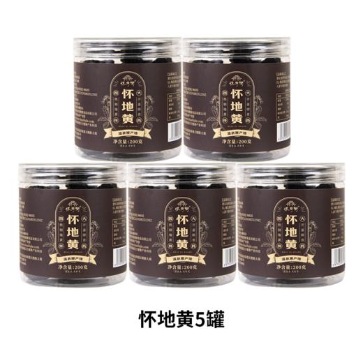 怀府街九制怀地黄 商品图7