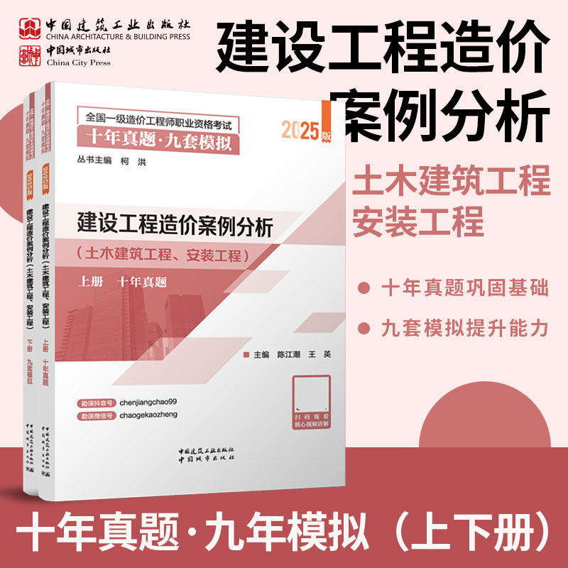（任选）2025 全国一级造价工程师职业资格考试十年真题●九套模拟
