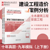 （任选）2025 全国一级造价工程师职业资格考试十年真题●九套模拟 商品缩略图0