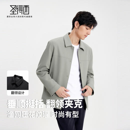 圣得西男士经典翻领夹克2025年秋季新款时尚渔网压花纹理休闲外套 商品图2