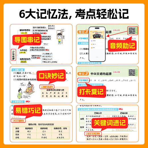 考点秒记 可选单本/套装 生物 地理 历史 道德与法治 初中 教材帮 广西师范大学出版社 商品图6