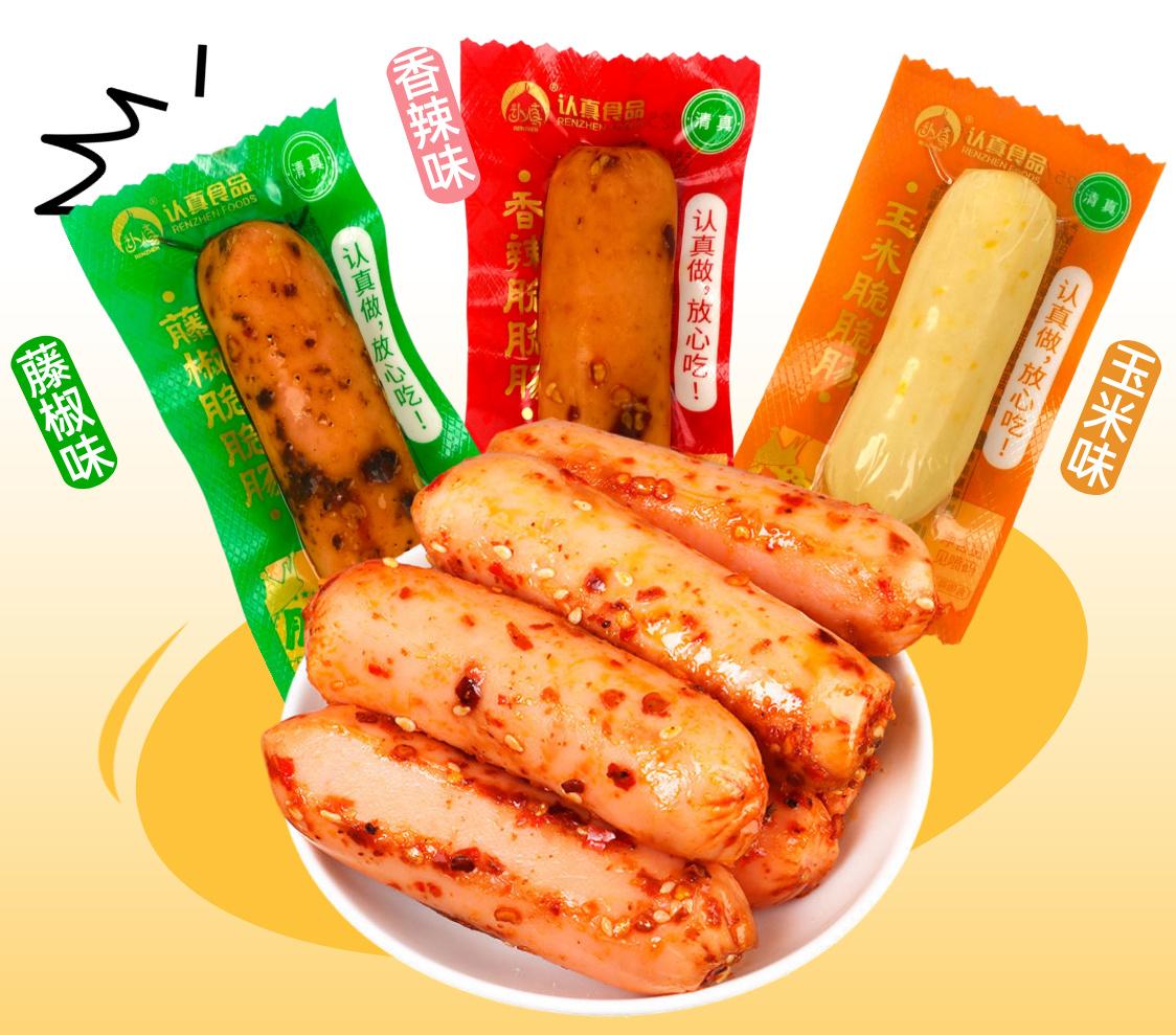 【包邮】沙甸认真脆脆肠 35g/袋（全新单支装）