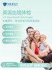 英国出境体检套餐 商品缩略图0