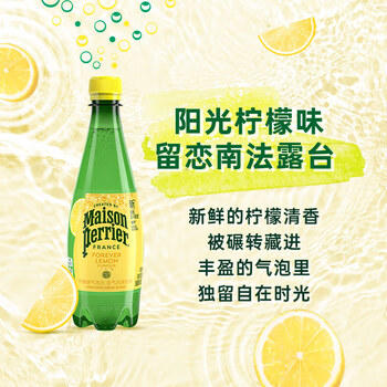 Perrier氼颂家巴黎水 法国进口气泡水 0糖0卡0脂柠檬味500ml*6瓶 /水饮冲调 /饮料 /碳酸饮料 商品图1