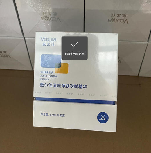 敷尔佳清痘净肤次抛精华30支装 商品图1