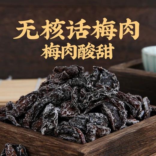 【梅香四溢❗无核酸甜话梅粒】梅肉的酸甜，融入淡淡的奶香味，去核工艺嚼劲足，0脂肪放心吃，乌梅果干开胃花草茶网红颗粒青梅超酸蜜饯90gQQ 商品图0