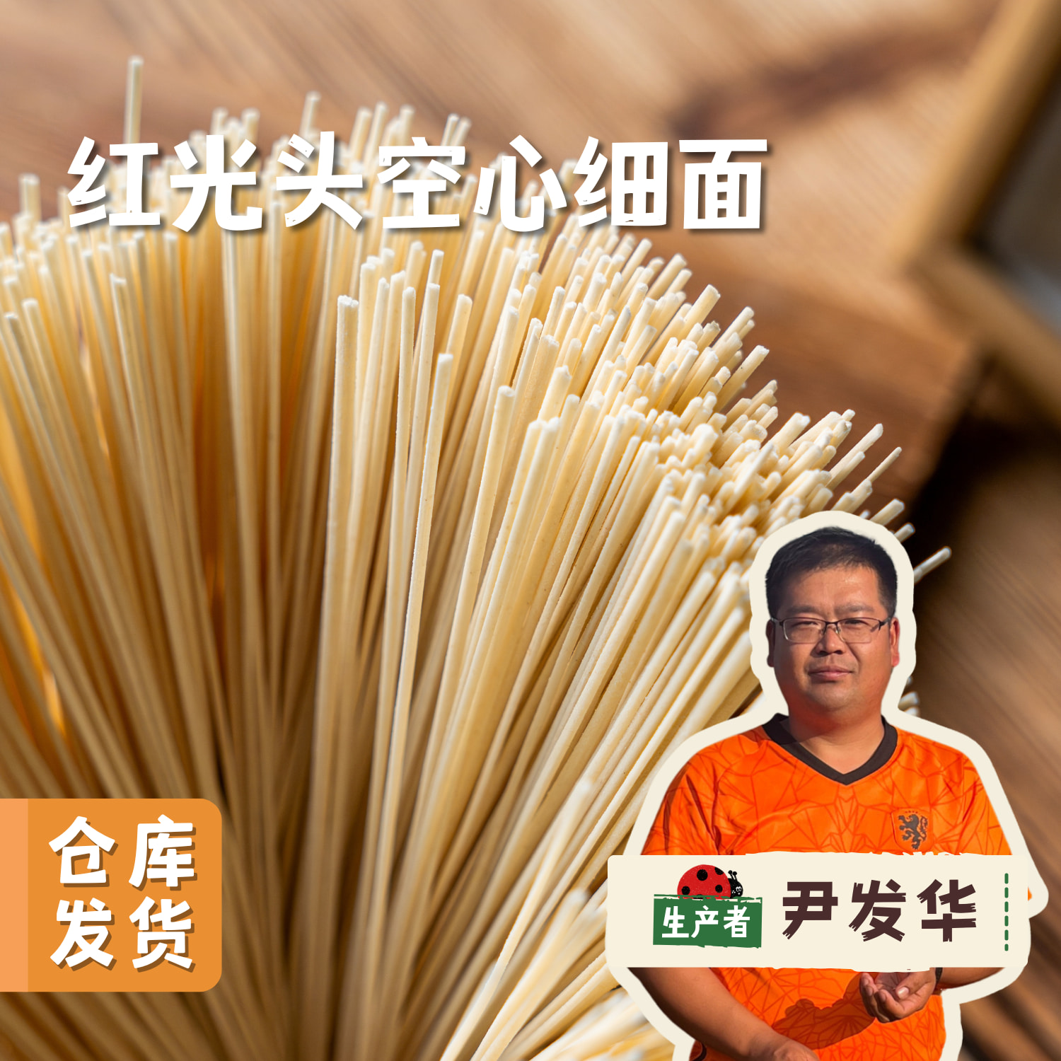 生态砂地红光头空心细面 300g/袋 I 来自甘肃河西走廊的旱砂地带，生产者：尹发华 ＆【公平贸易农人定价】