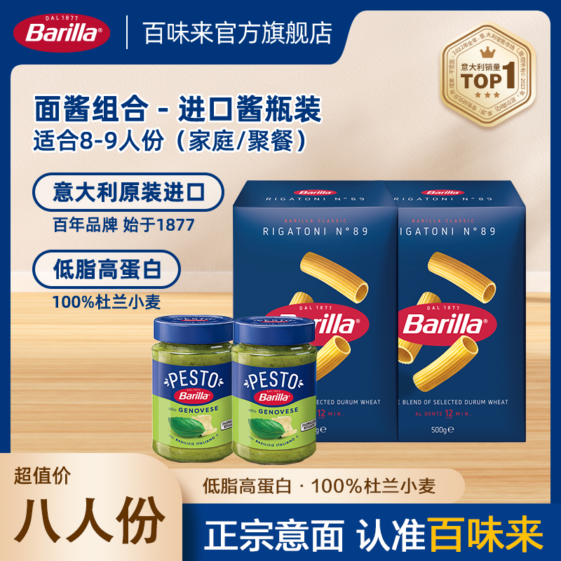 百味来 意大利面#89*500g*2盒+青酱190g*2