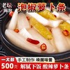 【宜昌助农馆】老坛陈泡  脆口泡椒萝卜条500g/包 买2送食品罐 商品缩略图0