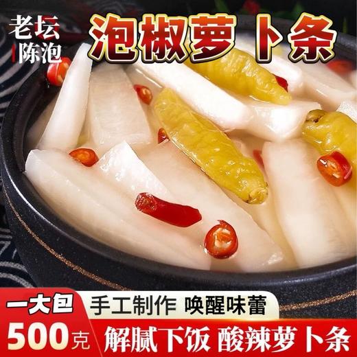 【宜昌助农馆】老坛陈泡  脆口泡椒萝卜条500g/包 买2送食品罐 商品图0
