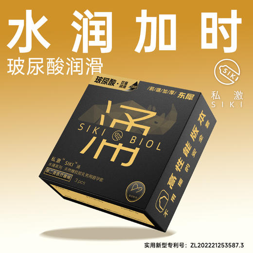 私激SIKI“水薄”系列3只装“东犀·涌”款 商品图3