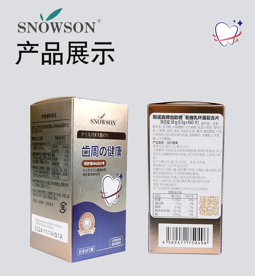 斯诺森齿助理卷曲乳杆菌复合片  牙齿营养 日本原装进品 口臭异味益生菌 商品图14