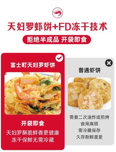 【MDL】富士町天妇罗虾饼(原味)90g 商品图3