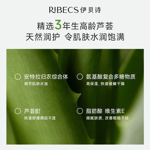 伊贝诗芦荟胶补水保湿晒后舒缓滋润200g大容量官方正品 商品图1
