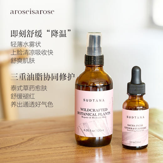 保税直发 SUDTANA 舒缓修护面护套组（SUDTANA 姜黄修护精华油 30mL+野生草本舒缓喷雾 120mL） 商品图2