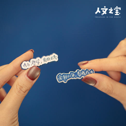 【人文之宝】海子系列·四联款诗歌冰箱贴 商品图4