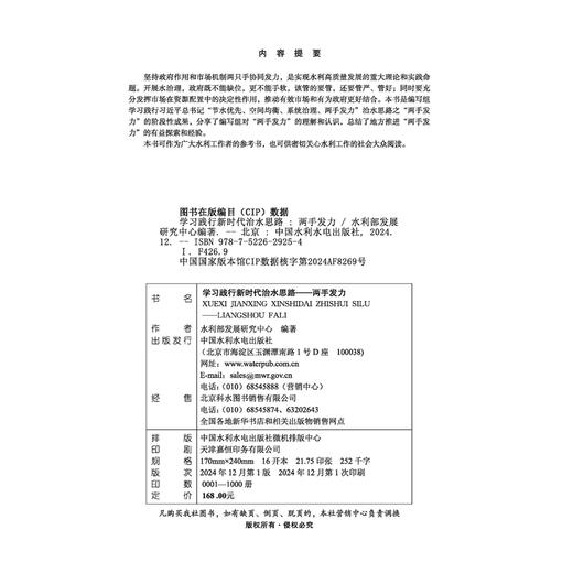 学习践行新时代治水思路——两手发力 商品图1