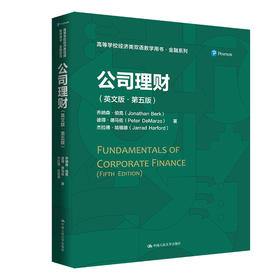 公司理财（英文版·第五版）（高等学校经济类双语教学用书·金融系列）