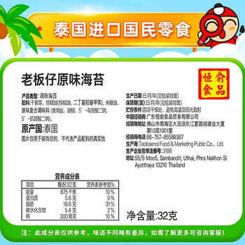老板仔海苔 泰国原装进口 脆紫菜 儿童休闲零食 海苔片 原味32g /休闲食品 /海味零食 /海苔 商品图4