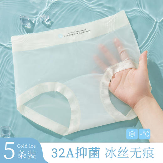 【5条装】夏季薄款无痕全包臀冰丝透气内裤女32A抑菌加长裆861字母腰头内裤 商品图0