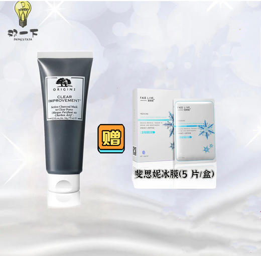 【限时买赠】悦木之源 活性炭毛孔净透面膜 泥娃娃 商品图0