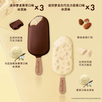 梦龙【王嘉尔推荐】和路雪迷你梦龙香草42g+白巧味冰淇淋 43g各3只 商品图2