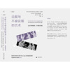 说服与不被说服的艺术 : 论证中的演绎、归纳和谬误（美）瓦尔特·辛诺特-阿姆斯特朗、罗伯特·福格林 著 商品缩略图2