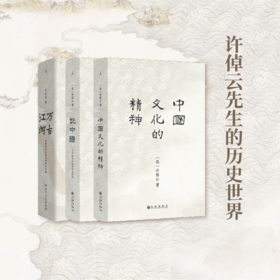 许倬云中国文化三部曲—《万古江河》《中国文化的的精神》《说中国》