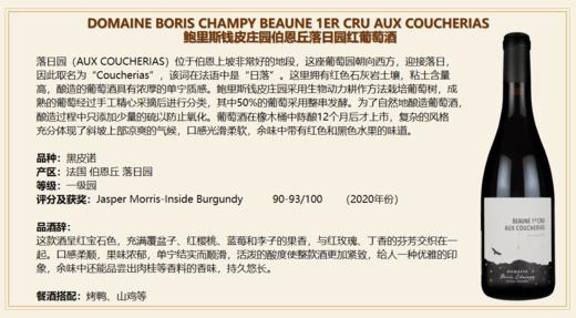 Domaine Boris Champy Beaune 1Er Cru Aux Coucherias 2019 750Ml 鲍里斯钱皮庄园伯恩丘库谢瑞红葡萄酒 商品图0