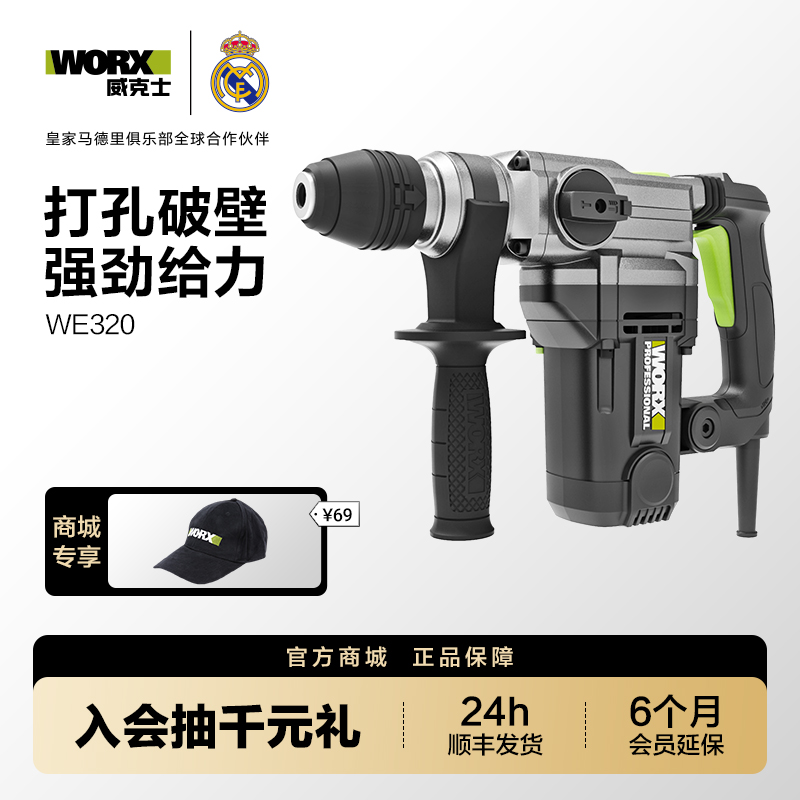 威克士电锤电镐两用WE320大功率电锤电镐打混凝土冲击钻电动工具