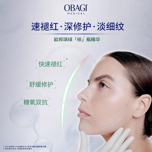 欧邦琪赋活嫩肤精华露30ml/瓶（绿修精华 新包装） 赠【试用装】欧邦琪赋活嫩肤精华露5ml/瓶 商品图2