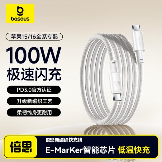 倍思 新编织系列 快充数据线Type-C to Type-C 100W 商品图0
