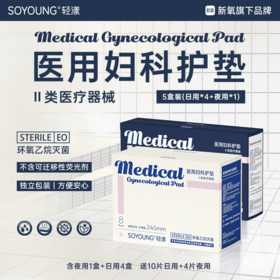 轻漾医用卫生巾套组5盒装
