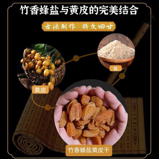 【呵护嗓子❗️竹香蜂盐黄皮干】古法制作，持久回甘，老少皆宜！竹蜂盐有核原味回甘鸡心黄皮果干罐装正宗广东特产办公零食 商品图1
