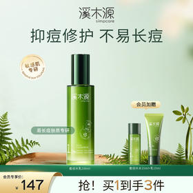 【痘敏肌祛痘必选】愈创木抗痘修护精华乳