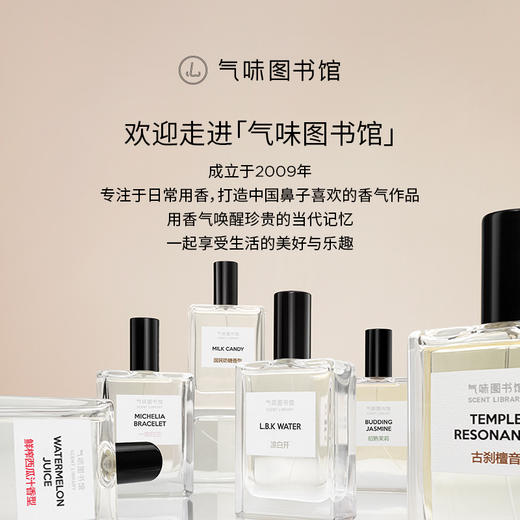 【浓情一刻】气味图书馆坠入玫瑰海香氛礼盒/凉白开礼盒/白衬衫礼盒/大西洋礼盒/初熟茉莉礼盒/古刹檀音礼盒 商品图4