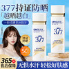 【长效防护❗️美白隔离防晒霜】「高倍防晒」不惧炎夏烈日，SPF50+++肌肤的一把长效防晒伞，高倍防紫外线男女学生平价护肤品L 商品缩略图0